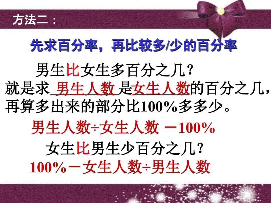 1217百分数的应用分数的混合运算_第5页