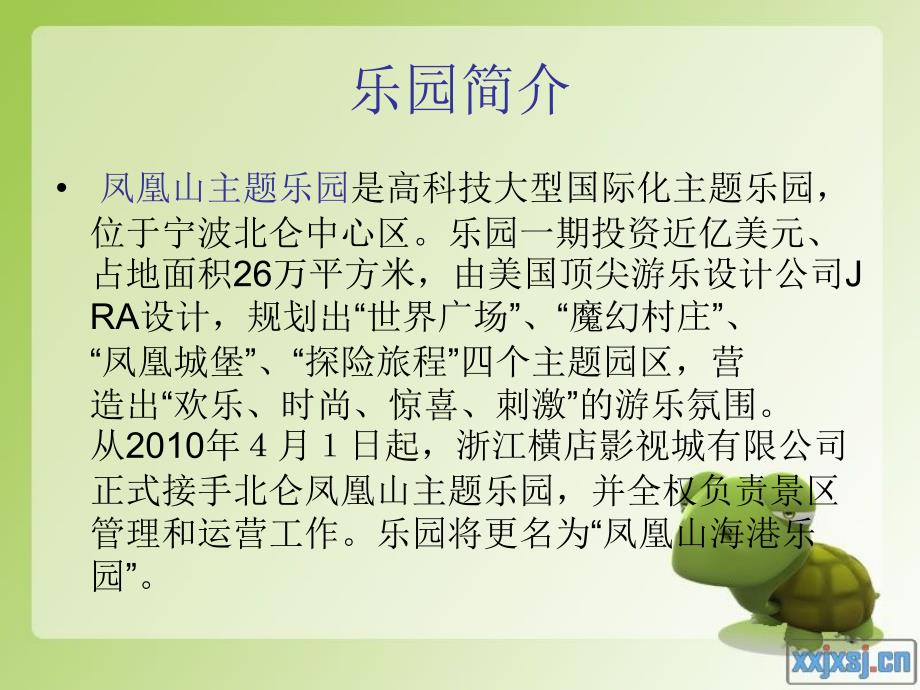 凤凰山乐园经营现状分析.ppt_第2页