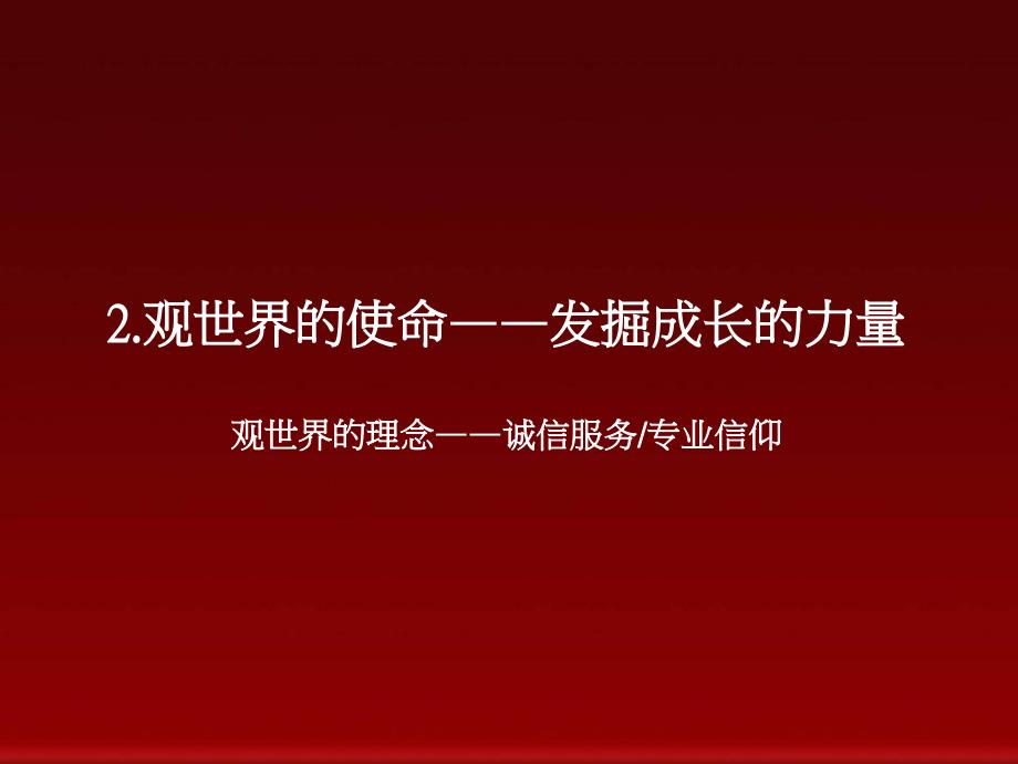 2011深圳东莞房地产作品集_第3页