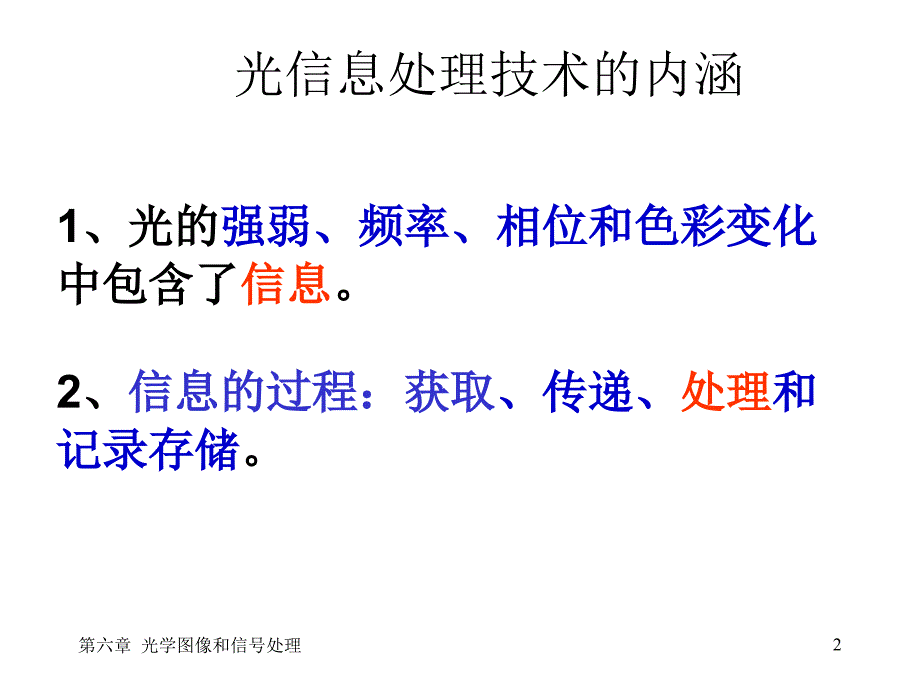 光学信息处理ppt课件_第2页