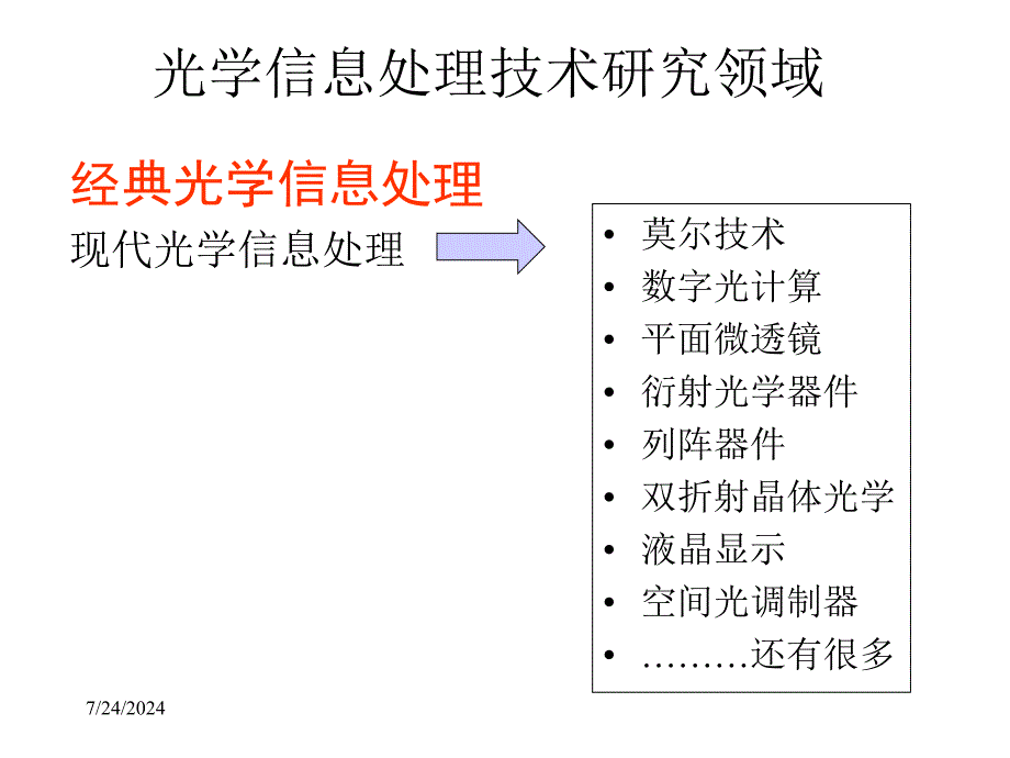 光学信息处理ppt课件_第3页