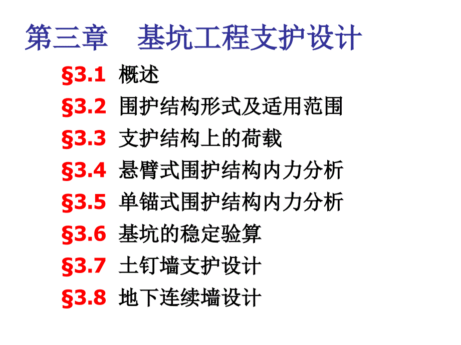 基坑支护结构设计培训讲义PPT(128页)_详细_第1页