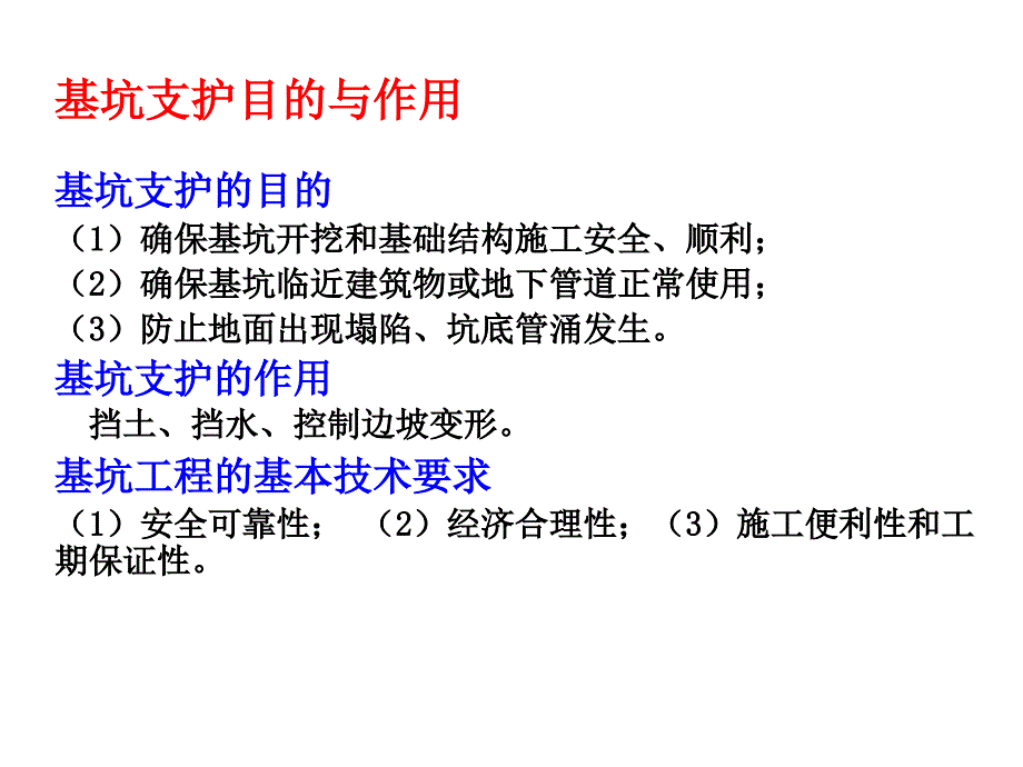 基坑支护结构设计培训讲义PPT(128页)_详细_第2页