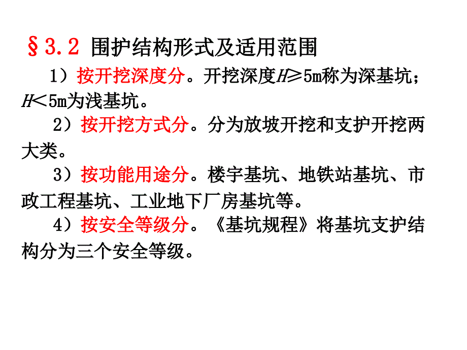 基坑支护结构设计培训讲义PPT(128页)_详细_第3页