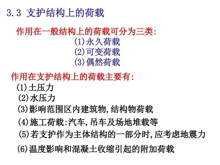 基坑支护结构设计培训讲义PPT(128页)_详细_第5页