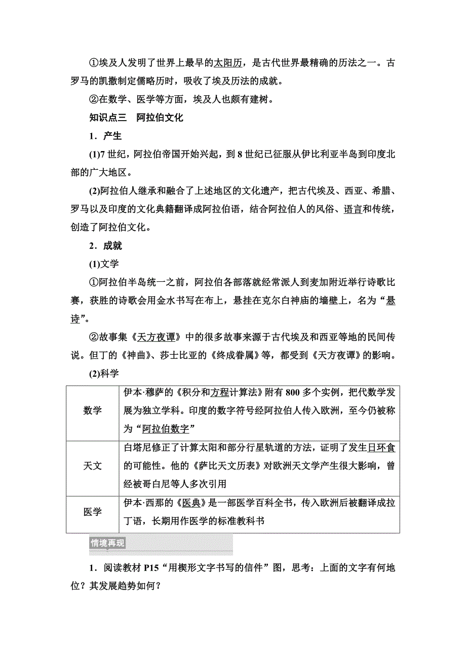 20-21 第2单元 第3课　古代西亚、非洲文化-教案课件-统编高中历史选择性必修三_第3页