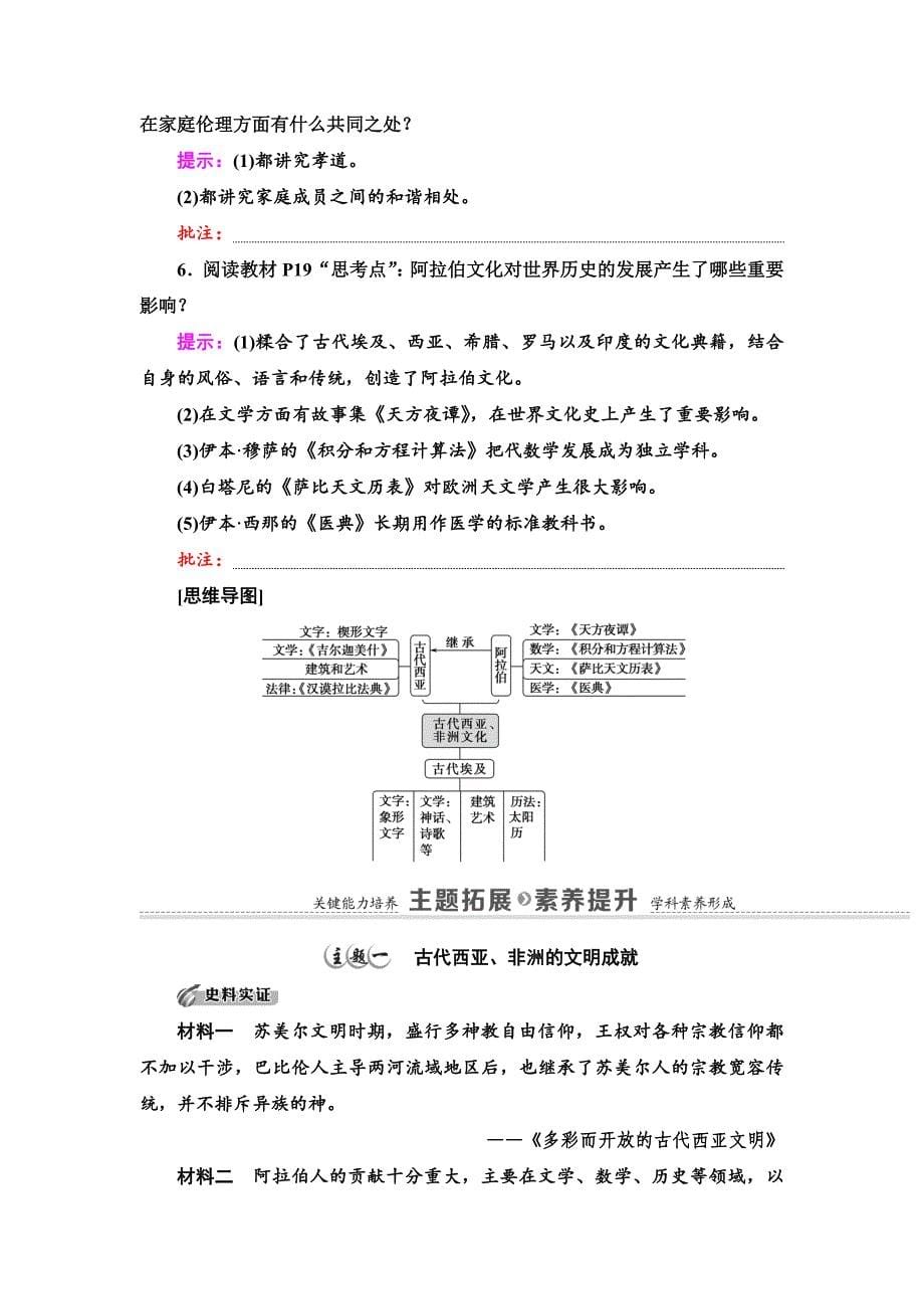 20-21 第2单元 第3课　古代西亚、非洲文化-教案课件-统编高中历史选择性必修三_第5页