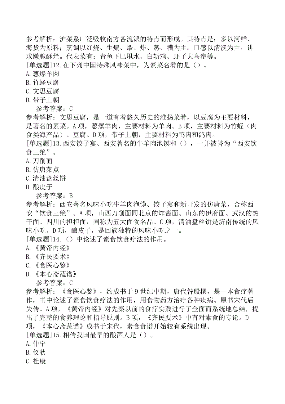 导游知识专题5饮食文化_第3页