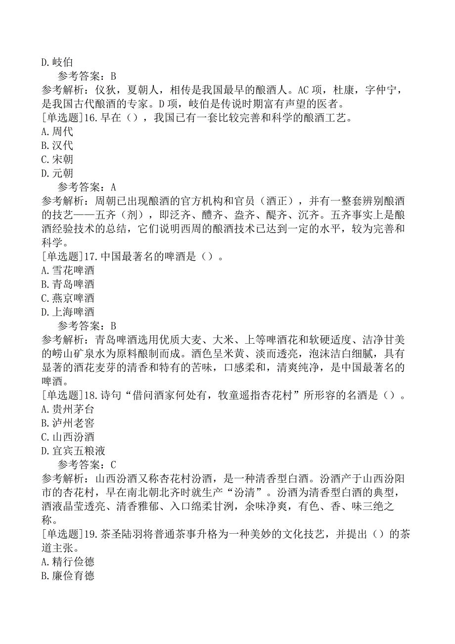 导游知识专题5饮食文化_第4页