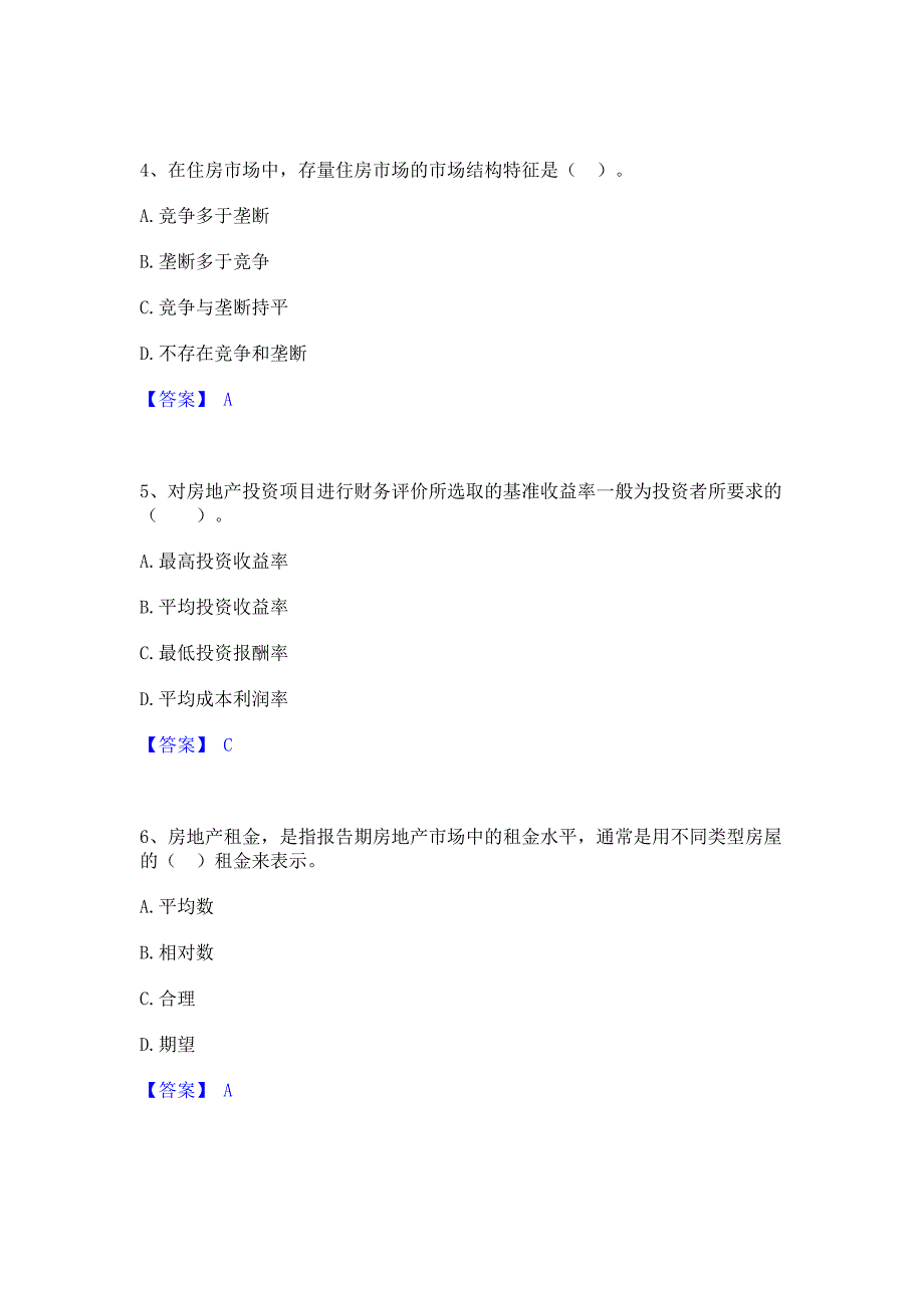 题库测试2023年房地产估价师之开发经营与管理每日一练试卷B卷(含答案)_第2页