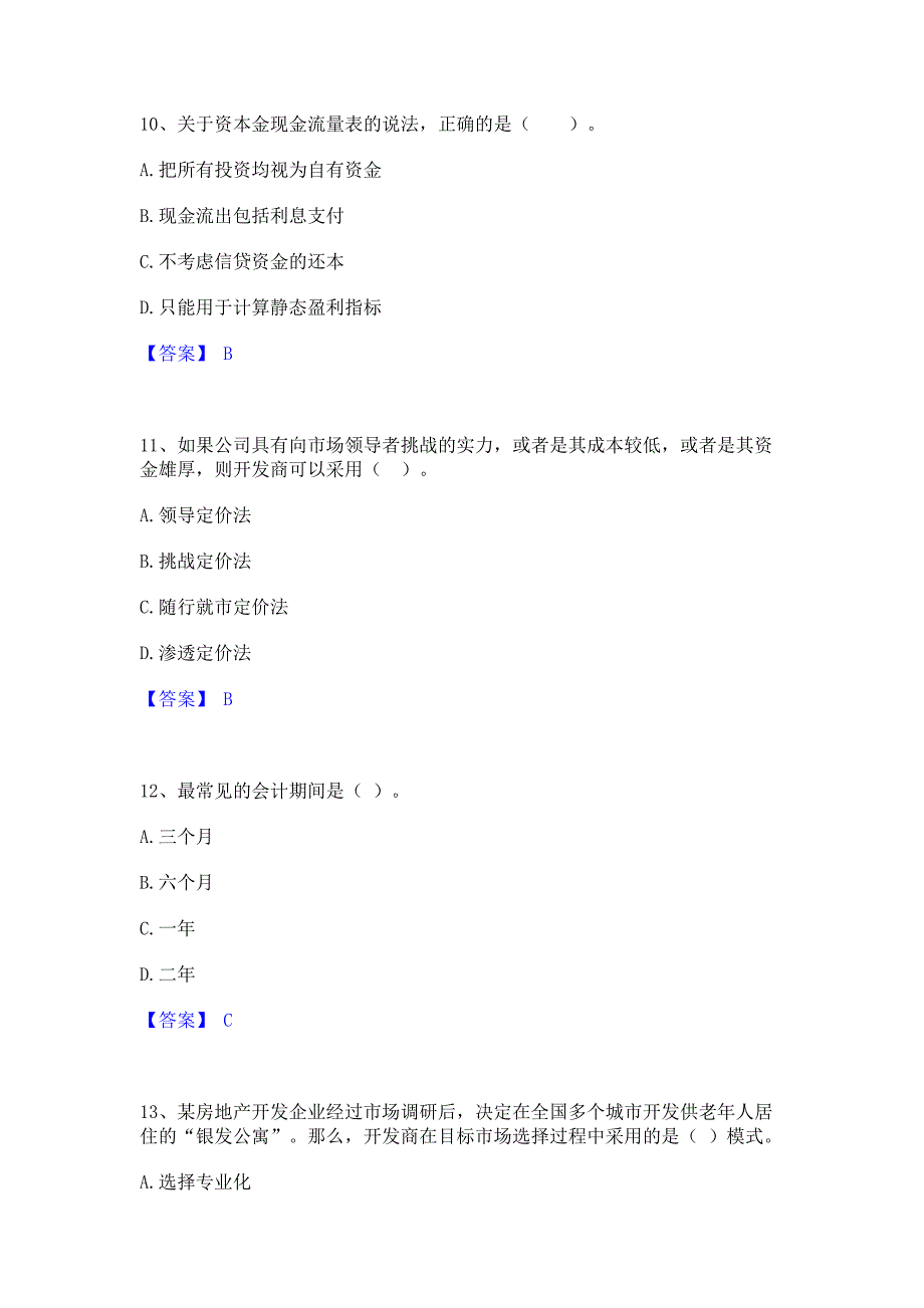 题库测试2023年房地产估价师之开发经营与管理每日一练试卷B卷(含答案)_第4页