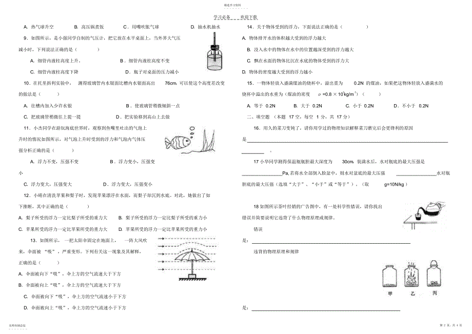 2022年初二物理第二次竞赛题_第2页