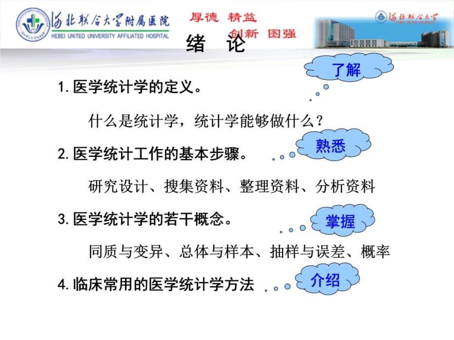 医学统计学 PPT课件.ppt_第2页