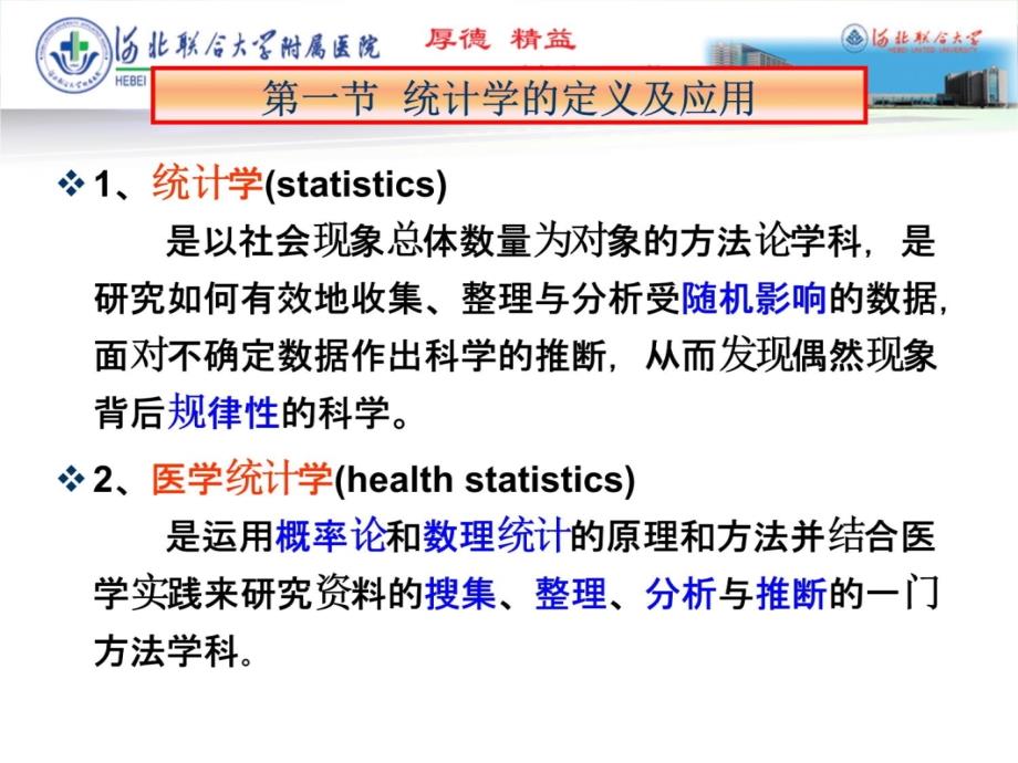 医学统计学 PPT课件.ppt_第3页