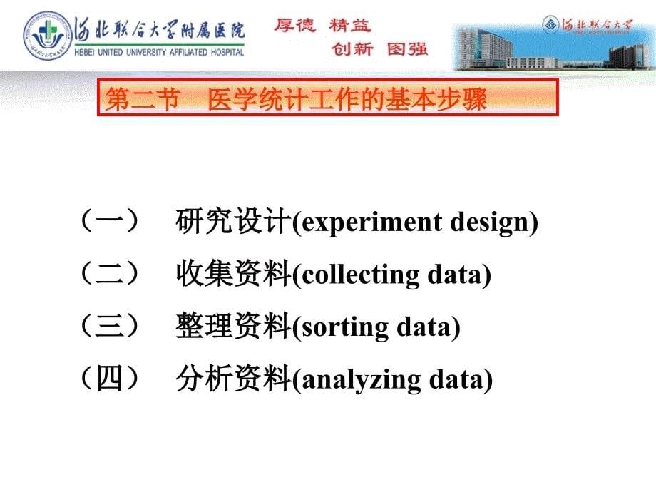 医学统计学 PPT课件.ppt_第5页