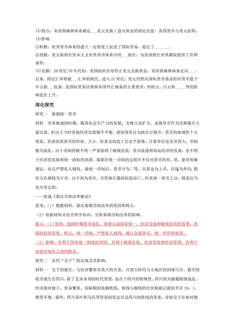 第15课 货币的使用与世界货币体系的形成导学案-教案课件-统编高中历史选择性必修一_第3页