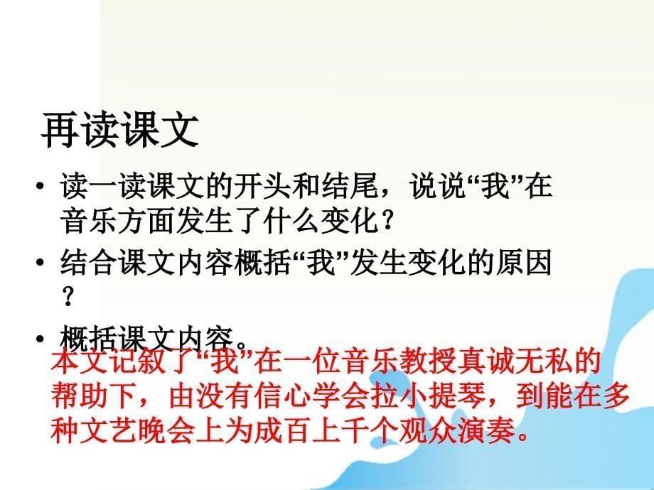 六年级语文上册唯一的听众课件1人教新课标版_第5页