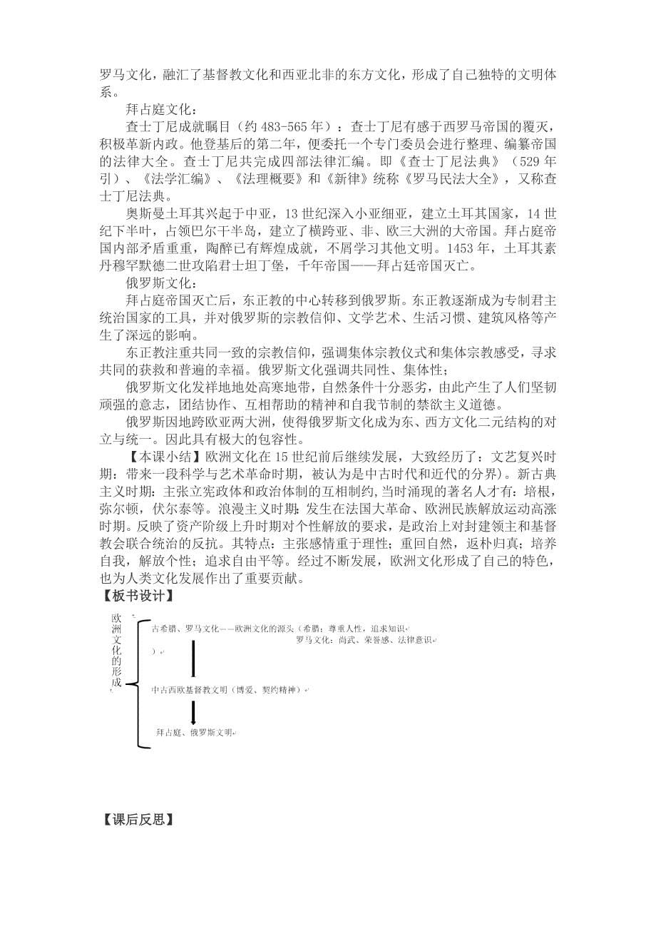 高中历史人教统编版选择性必修3 第4课 欧洲文化的形成教学设计-教案课件-统编高中历史选择性必修三_第5页