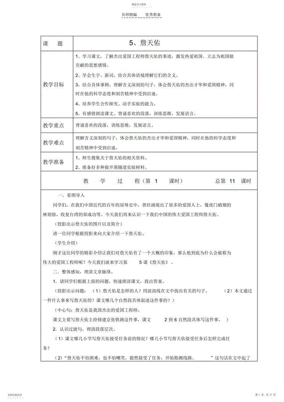 2022年六上语文第二单元教案_第1页