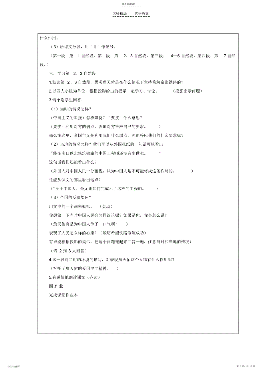 2022年六上语文第二单元教案_第2页