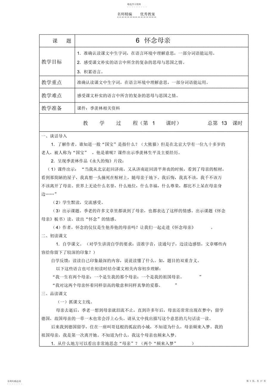 2022年六上语文第二单元教案_第5页