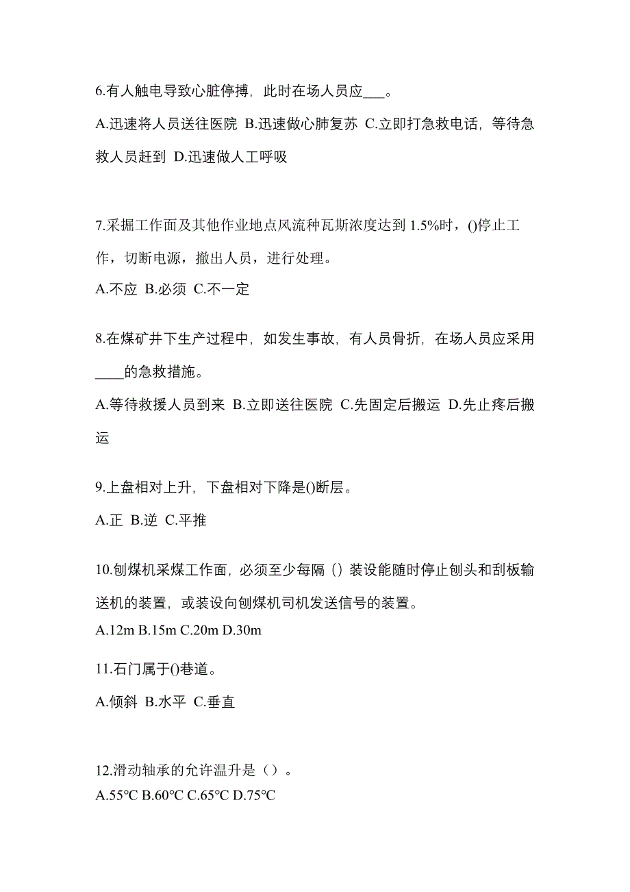 2022年安徽省芜湖市煤矿安全作业煤矿采煤机(掘进机)操作作业测试卷一(含答案)_第2页