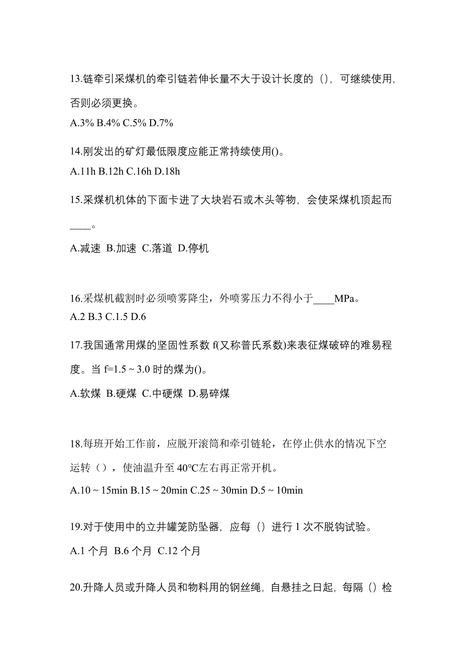 2022年安徽省芜湖市煤矿安全作业煤矿采煤机(掘进机)操作作业测试卷一(含答案)_第3页