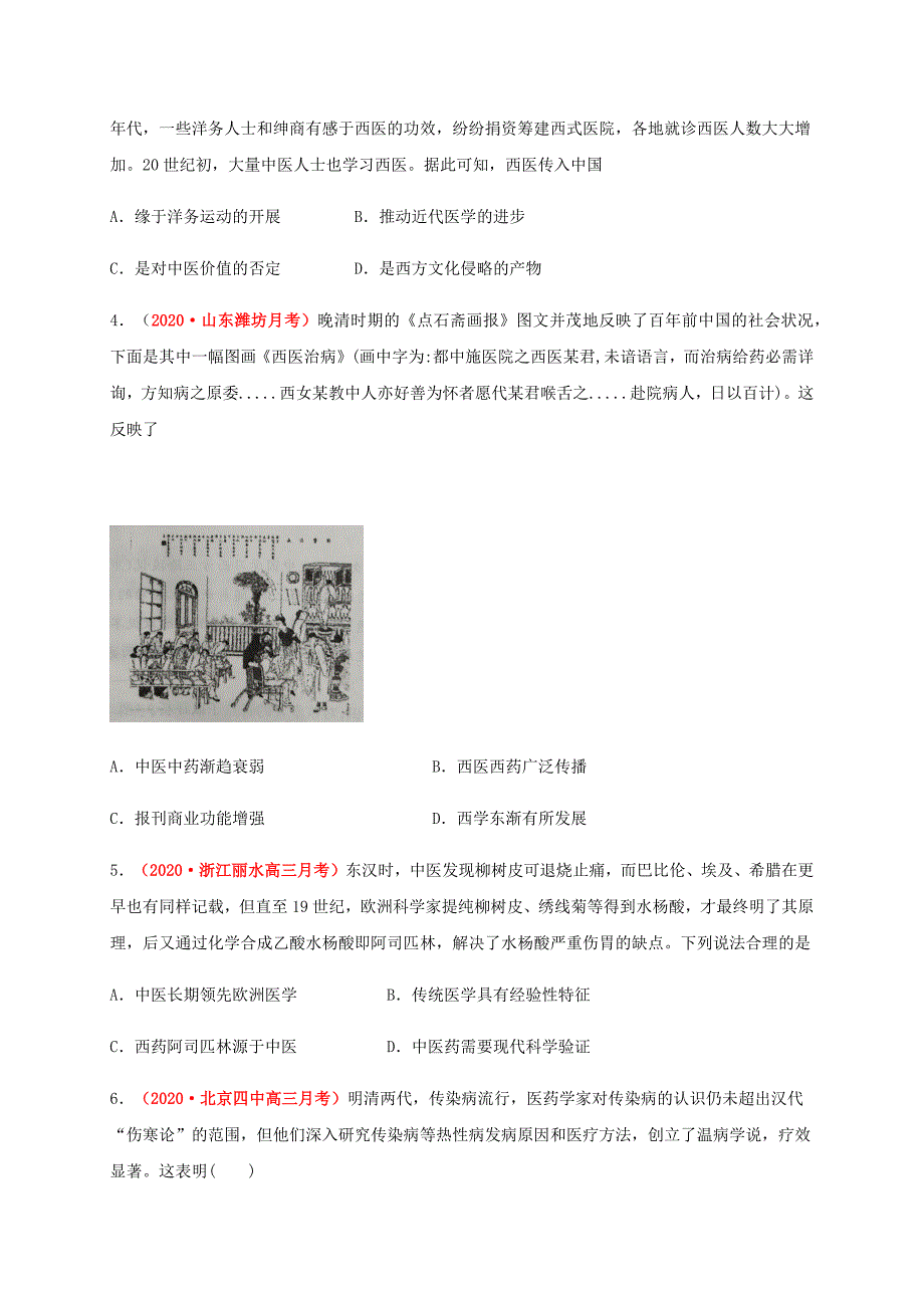 第六单元 医疗与公共卫生（基础过关） -2020-2021学年高二历史单元测试定心卷（选择性必修2经济与社会生活）（原卷版）-教案课件-统编历史选择性必修二-高中历史_第2页