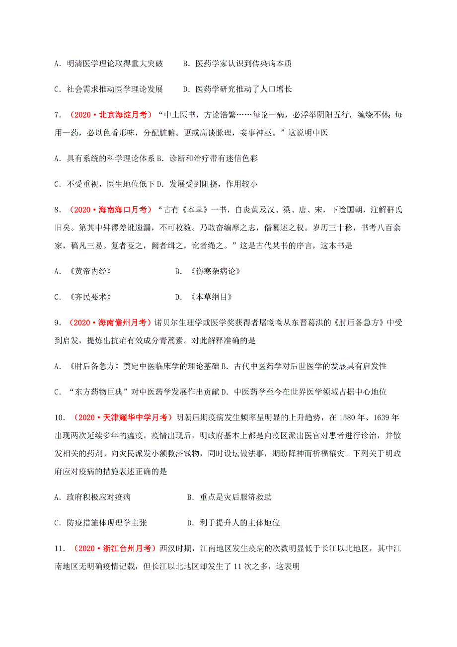 第六单元 医疗与公共卫生（基础过关） -2020-2021学年高二历史单元测试定心卷（选择性必修2经济与社会生活）（原卷版）-教案课件-统编历史选择性必修二-高中历史_第3页