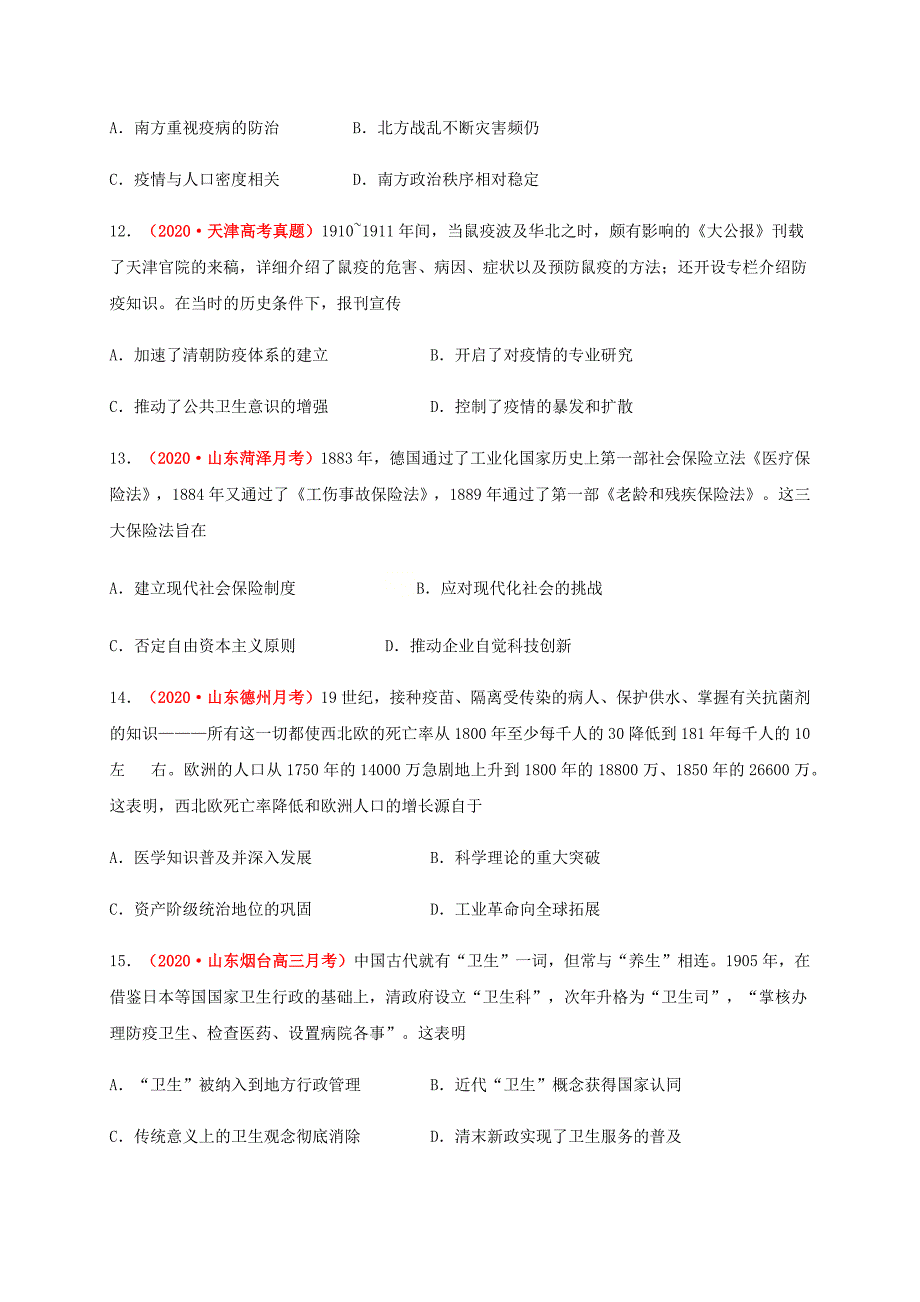 第六单元 医疗与公共卫生（基础过关） -2020-2021学年高二历史单元测试定心卷（选择性必修2经济与社会生活）（原卷版）-教案课件-统编历史选择性必修二-高中历史_第4页