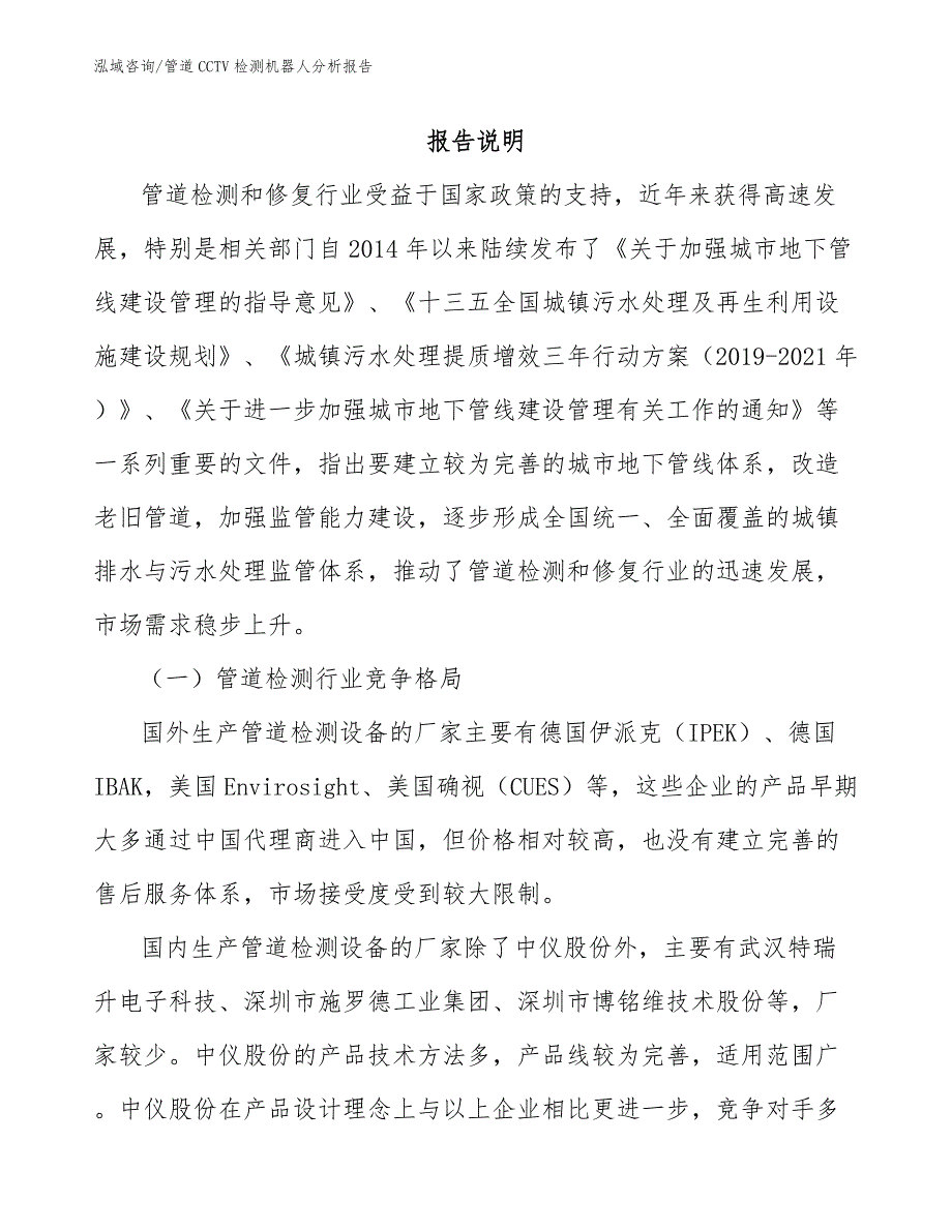 管道CCTV检测机器人分析报告_第1页