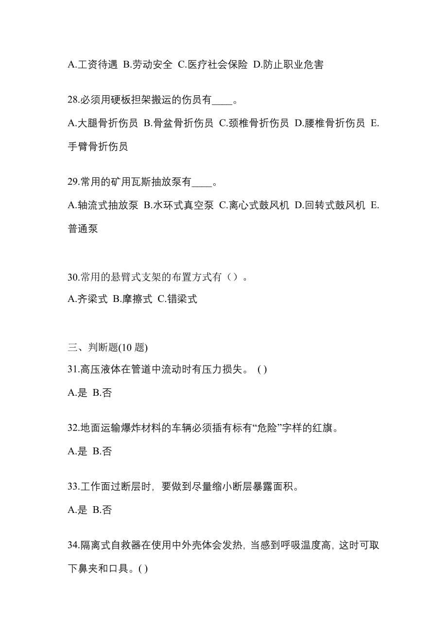 2021-2022年山西省大同市煤矿安全作业煤矿采煤机(掘进机)操作作业知识点汇总（含答案）_第5页