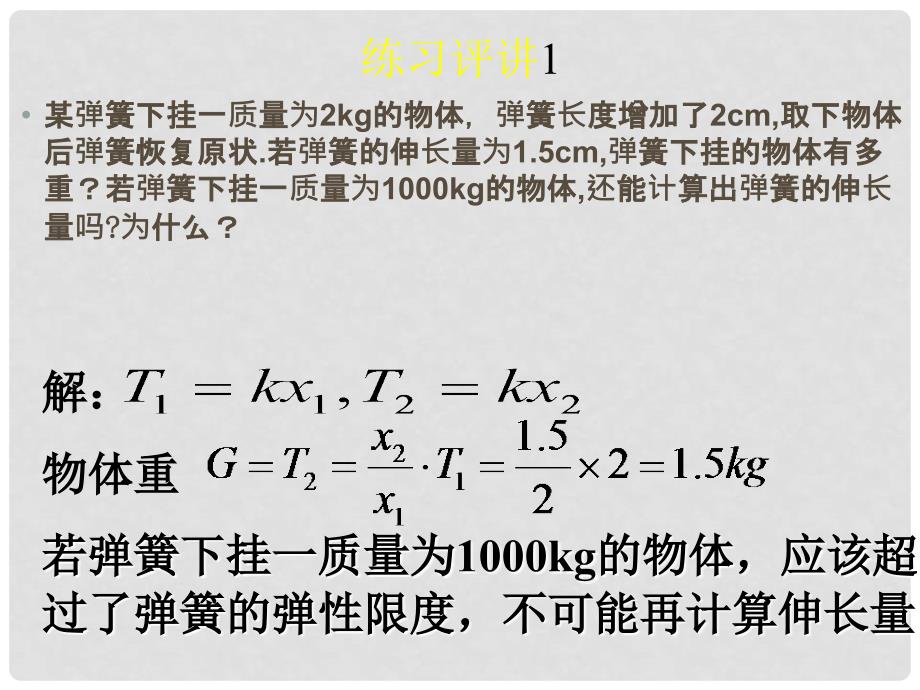 高中物理 3.2 探究摩擦力 3课件 粤教版必修1_第2页