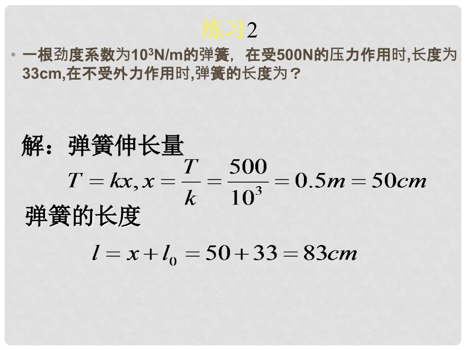 高中物理 3.2 探究摩擦力 3课件 粤教版必修1_第3页