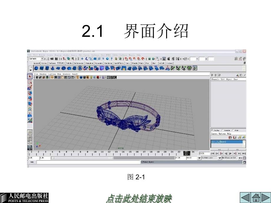 第二章Maya基础界面_第2页