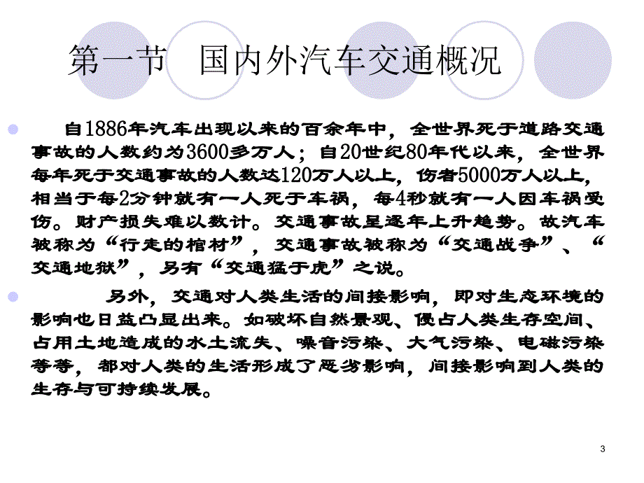 汽车驾驶安全汽车驾驶技术.ppt_第3页