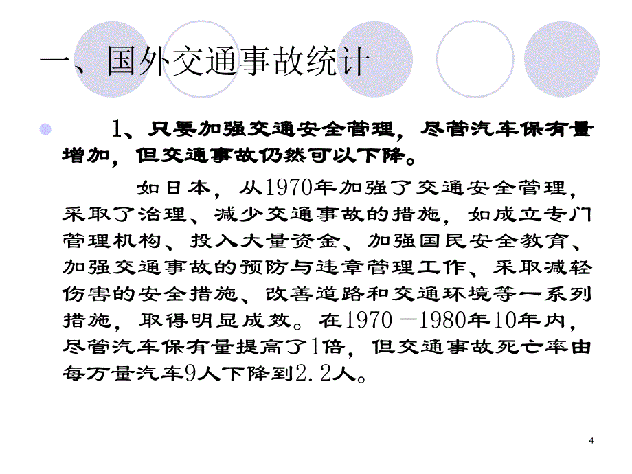 汽车驾驶安全汽车驾驶技术.ppt_第4页