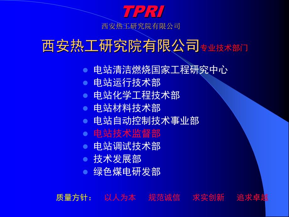 火电厂技术经济指标管理及节能技术薛彦廷_第3页