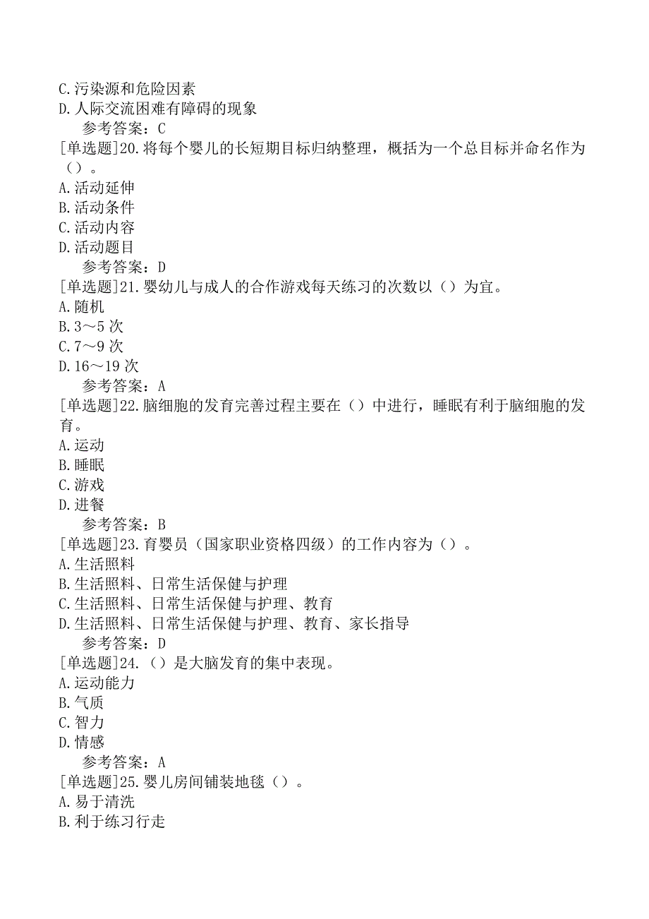 中级育婴师强化练习题三_第4页