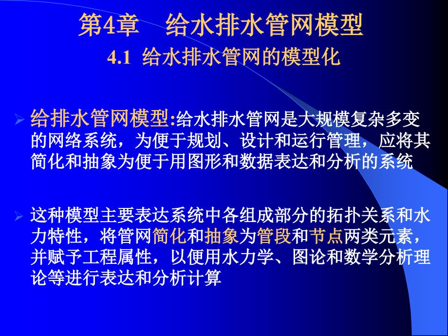 给水排水管网模型_第2页