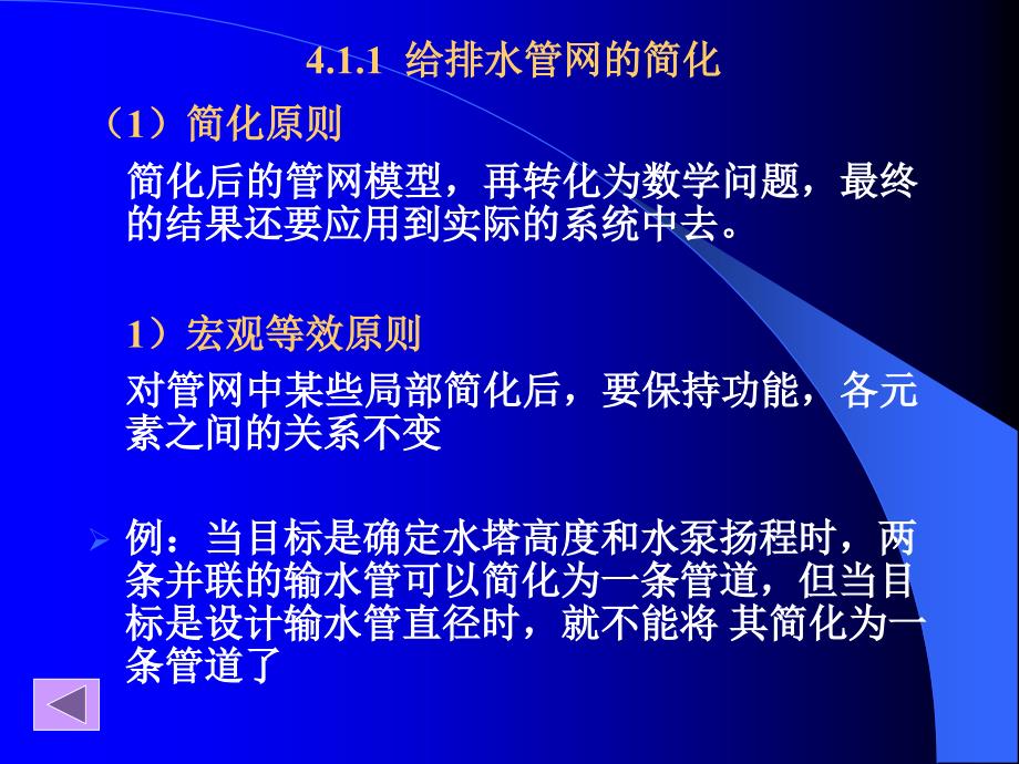 给水排水管网模型_第4页