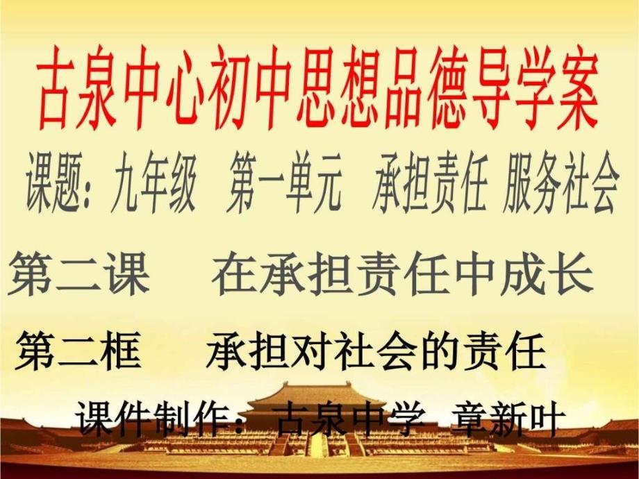 第二框承担对社会的责任.ppt_第1页