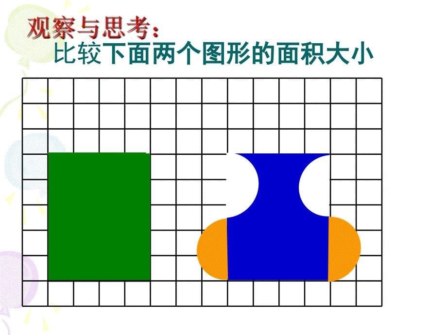 苏教版五年级下册解决问题的策略A_第5页