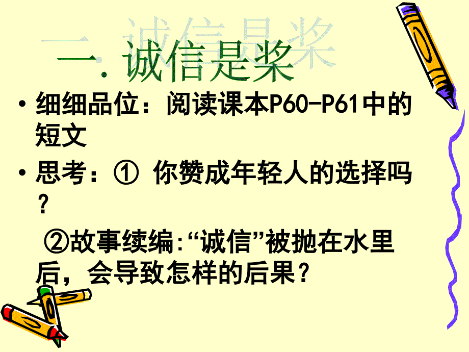 《诚信是做人之本课件》初中思想品德人民社版八年级下册28466.ppt_第4页