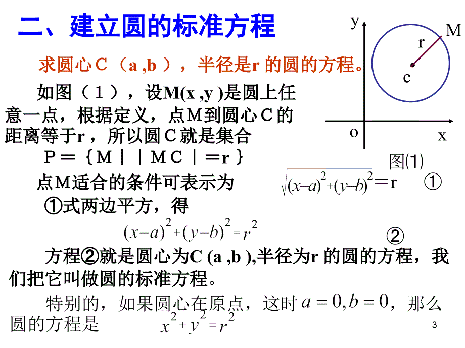 楚水实验学校高一数学备课组课堂PPT_第3页