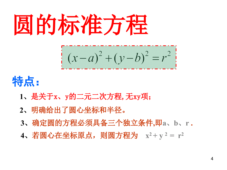 楚水实验学校高一数学备课组课堂PPT_第4页