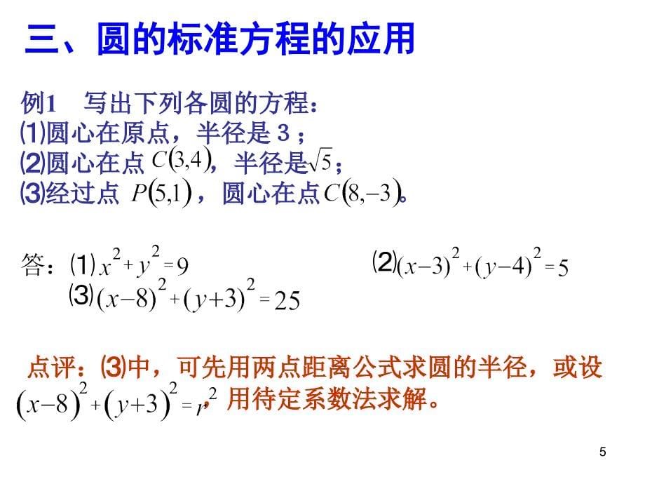 楚水实验学校高一数学备课组课堂PPT_第5页