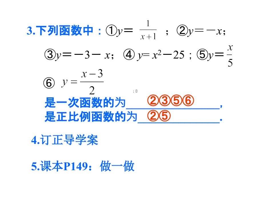 一次函数正例函数的概念_第5页