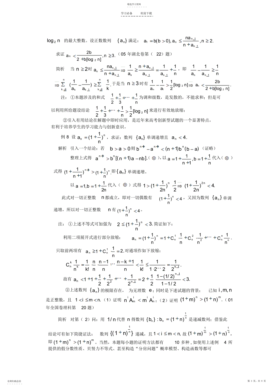 2022年数列型不等式放缩技巧无敌_第3页