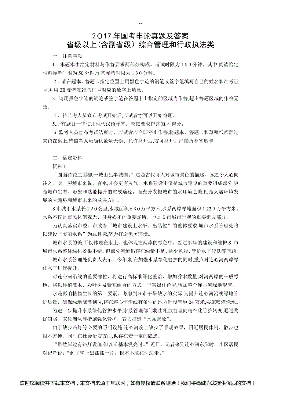 年国考申论真题及答案_第1页